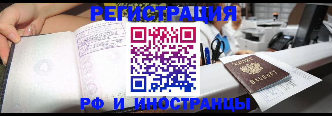 прописка для работы в Агиделе