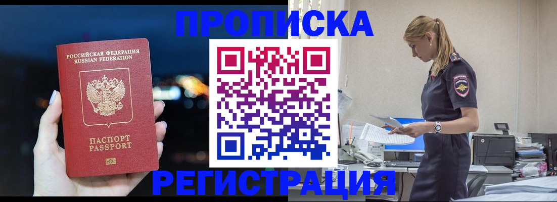 прописка от собственника в Агиделе